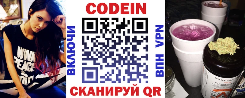 Кодеиновый сироп Lean напиток Lean (лин) Сорск